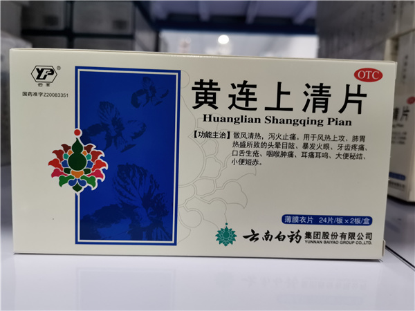 中西成藥