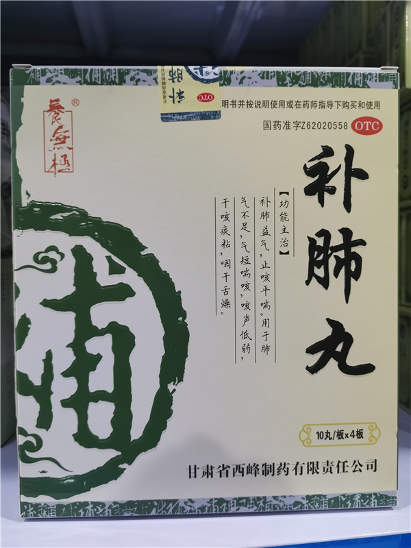 中西成藥