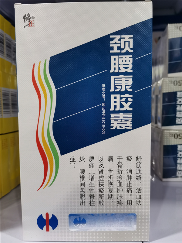 中西成藥