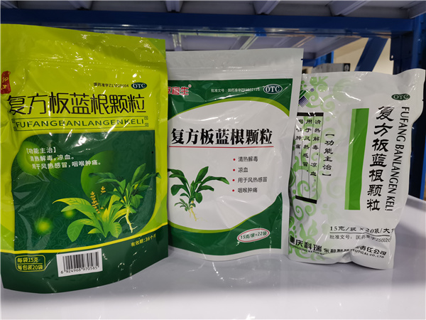 中西成藥